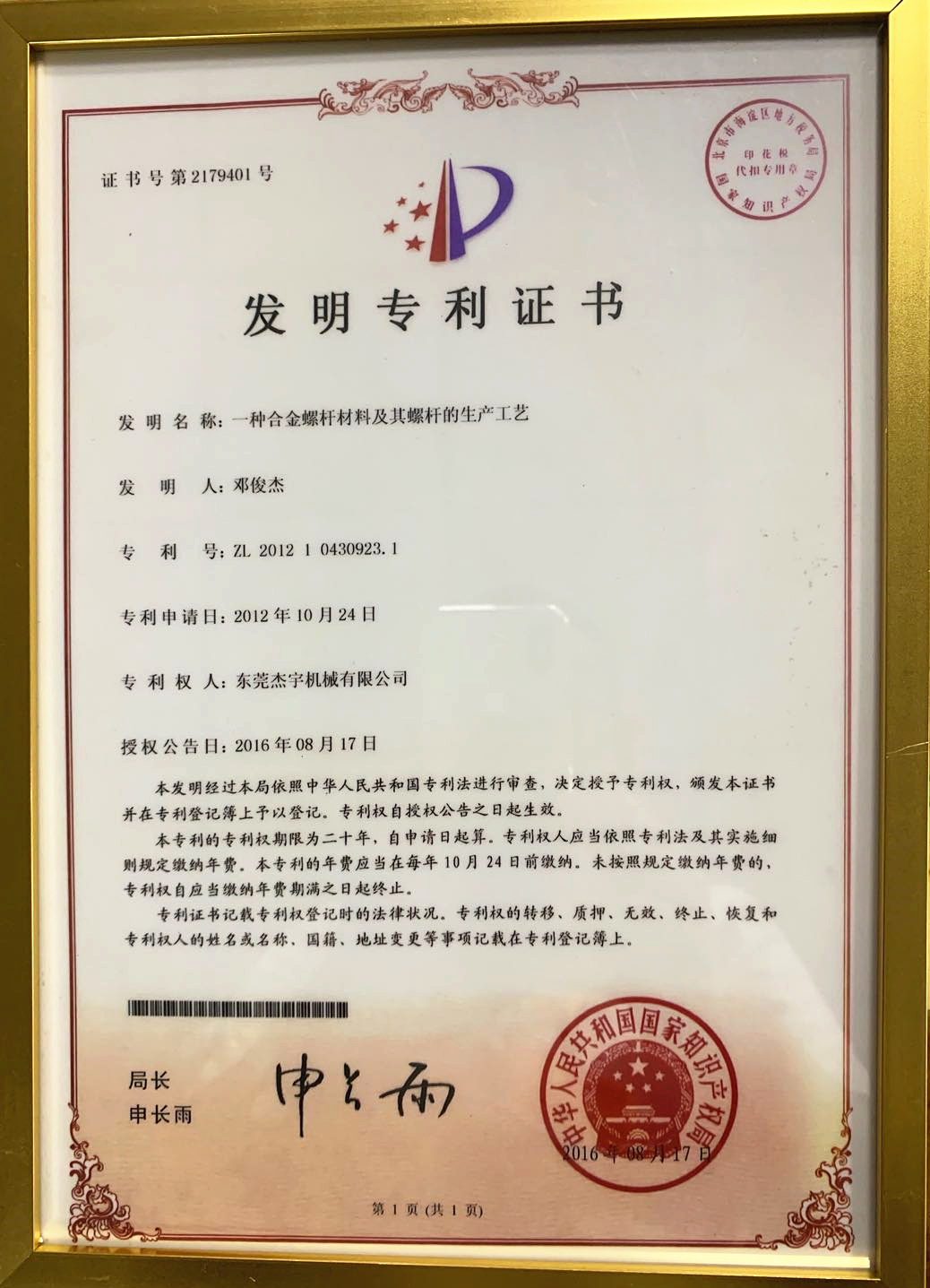 發明專利證書