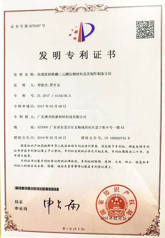 發明專利證書