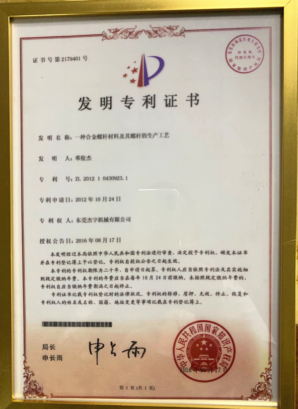 發明專利證書