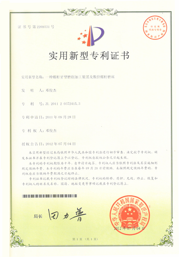 實用新型專利證書