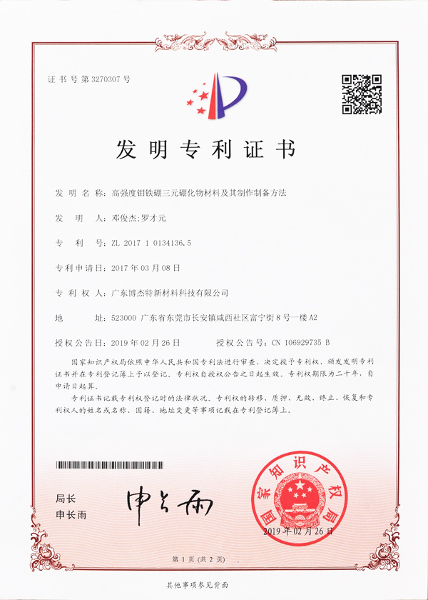 發明專利證書