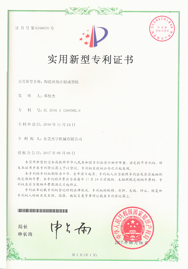 實用新型專利證書