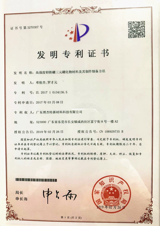 發明專利證書
