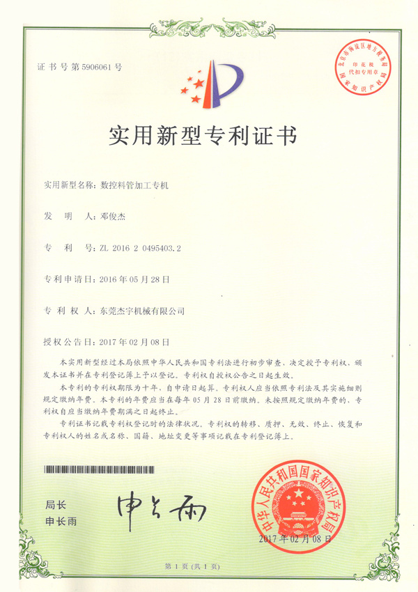 實用新型專利證書