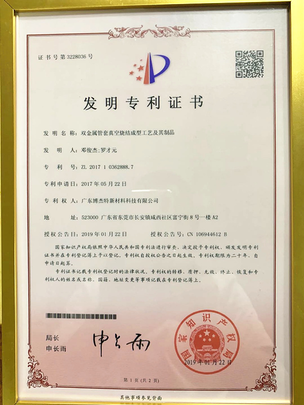 發明專利證書