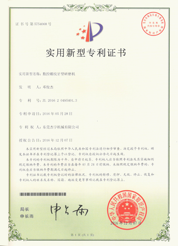 實用新型專利證書