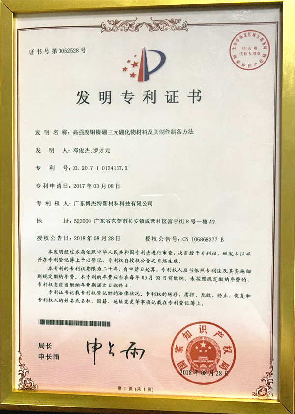 發明專利證書