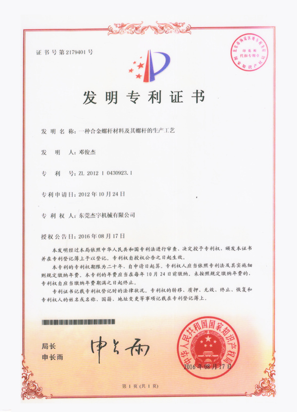發明專利證書