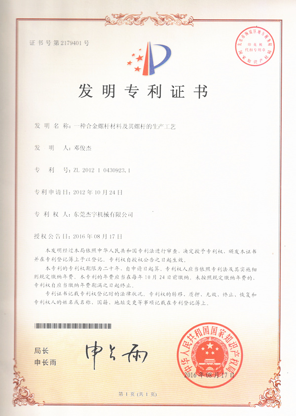 發明專利證書