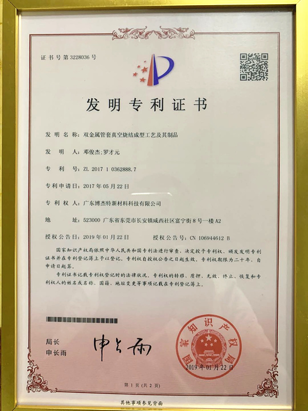 發明專利證書