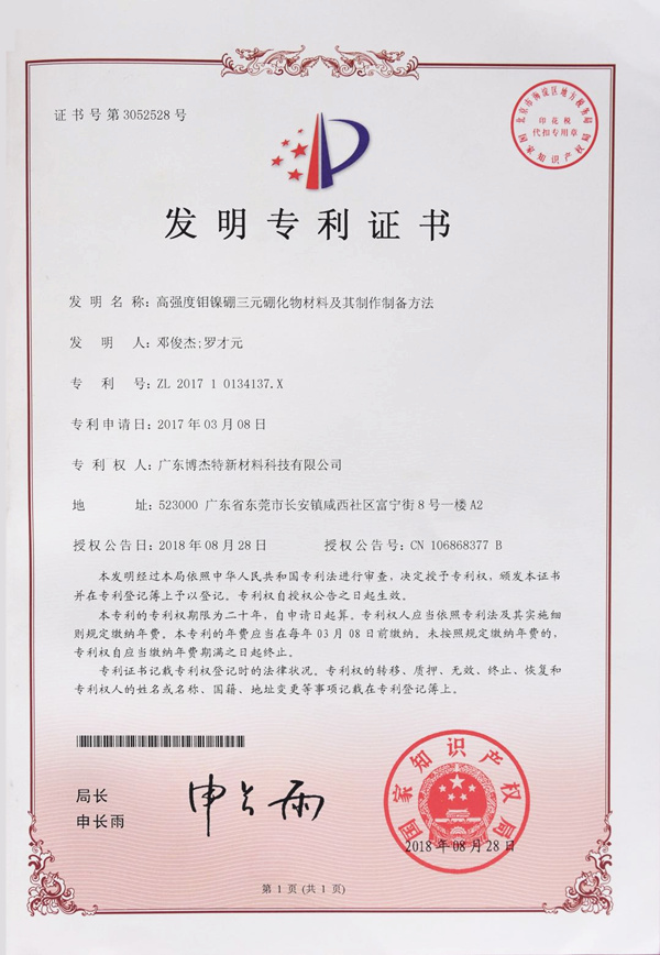 發明專利證書