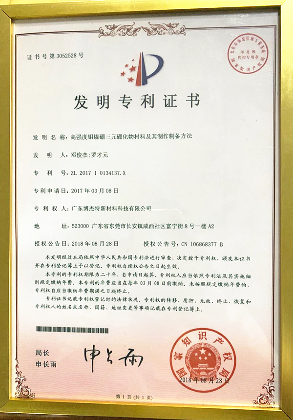 發明專利證書