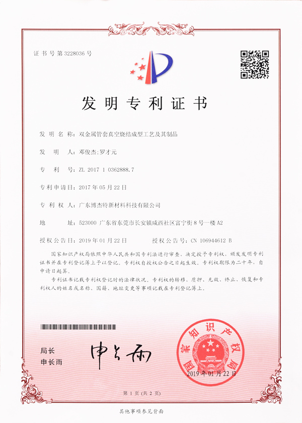 發明專利證書